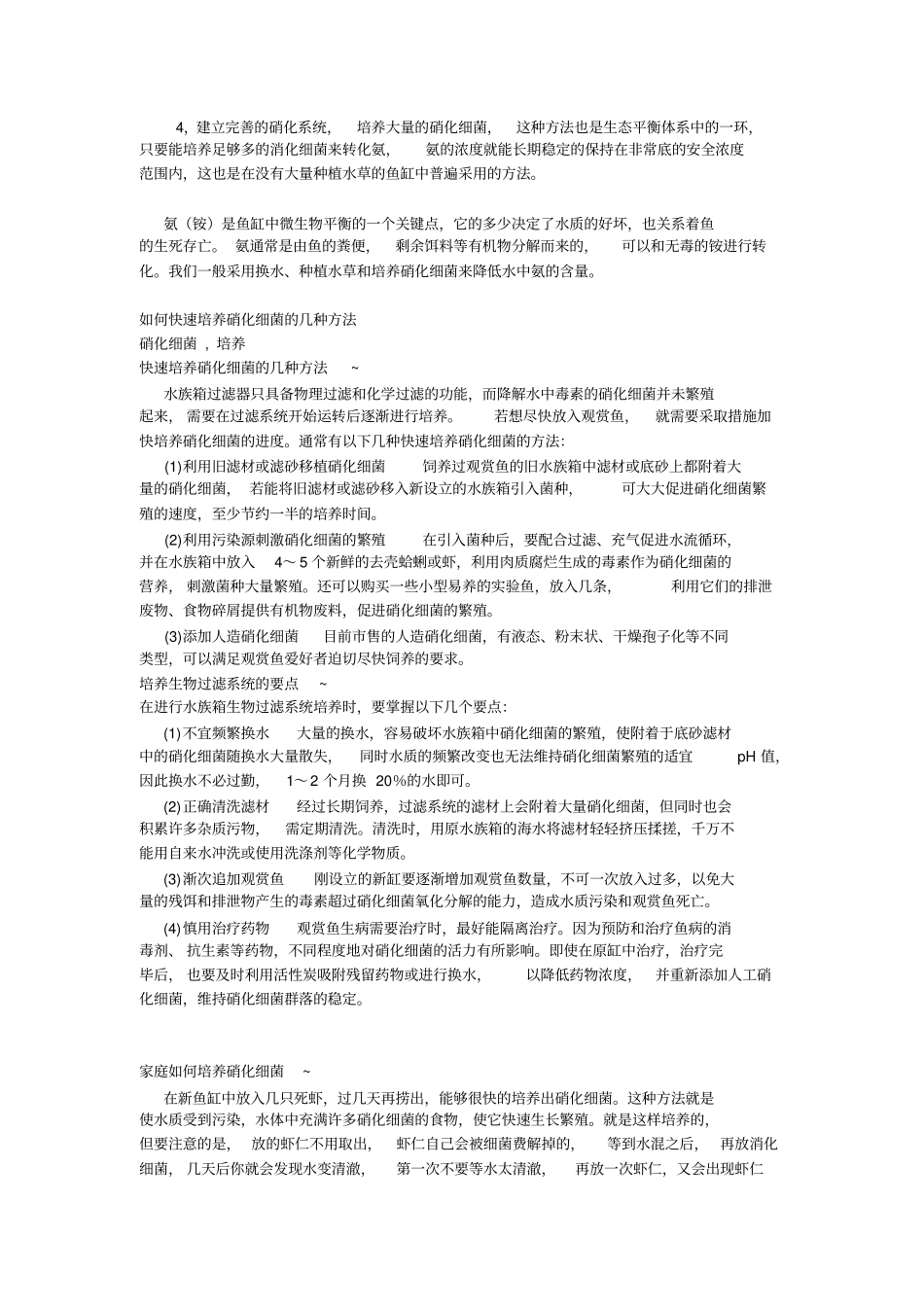 如何降低水体中氨的浓度剖析_第2页