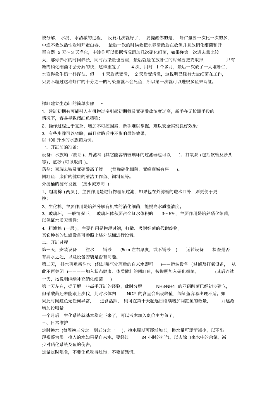 如何降低水体中氨的浓度剖析_第3页