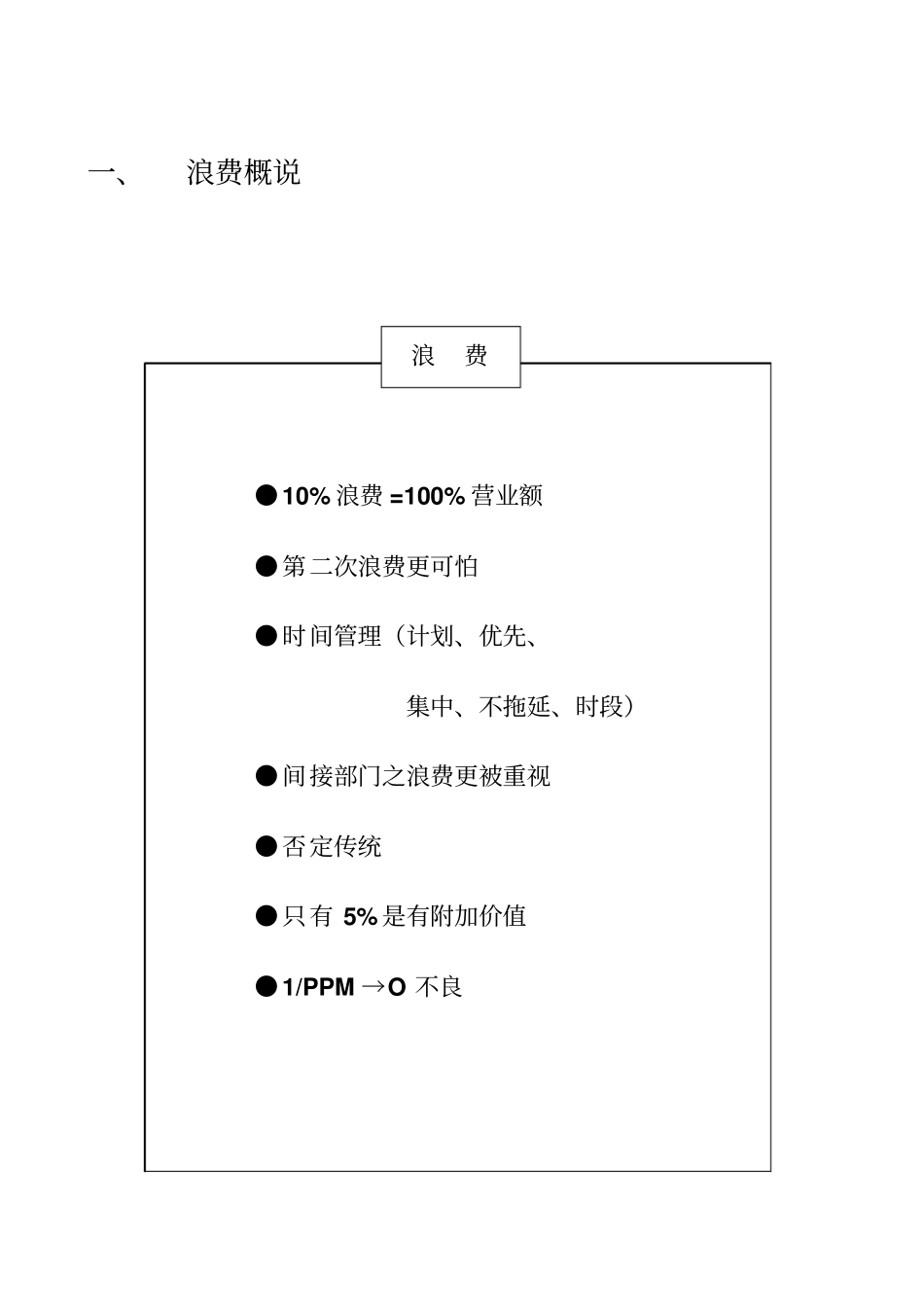 如何降低成本减少浪费_第2页