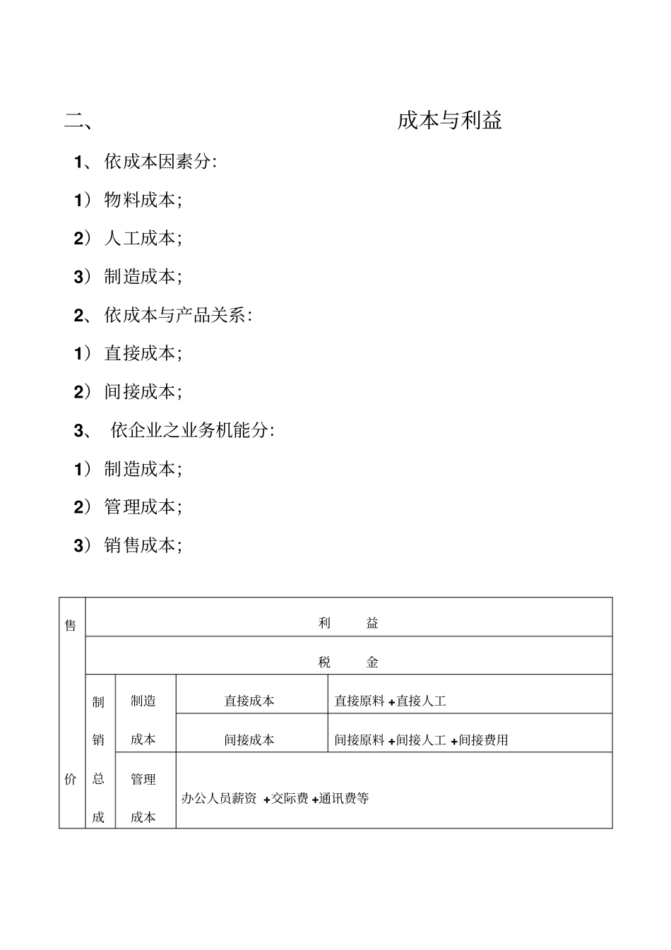 如何降低成本减少浪费_第3页