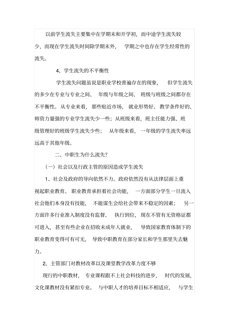 如何降低中职校学生流失率_第2页