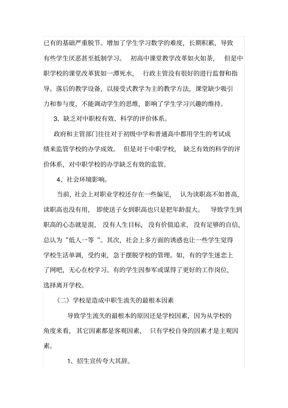 如何降低中职校学生流失率_第3页