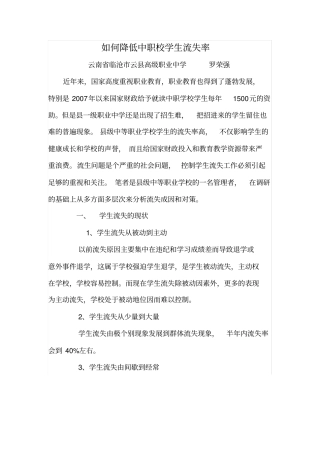 如何降低中职校学生流失率