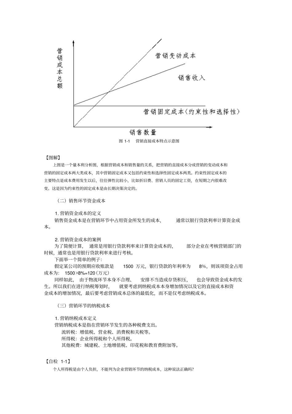 如何降低营销环节的纳税成本_第2页
