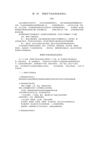 如何降低营销环节的纳税成本