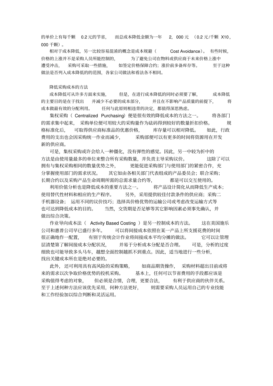 如何降低采购成本_第2页