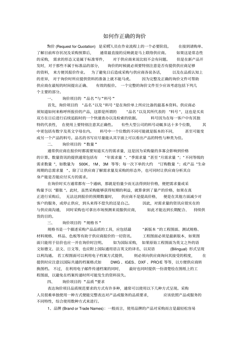 如何降低采购成本_第3页