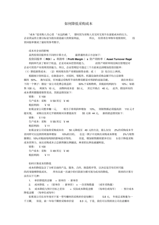 如何降低采购成本