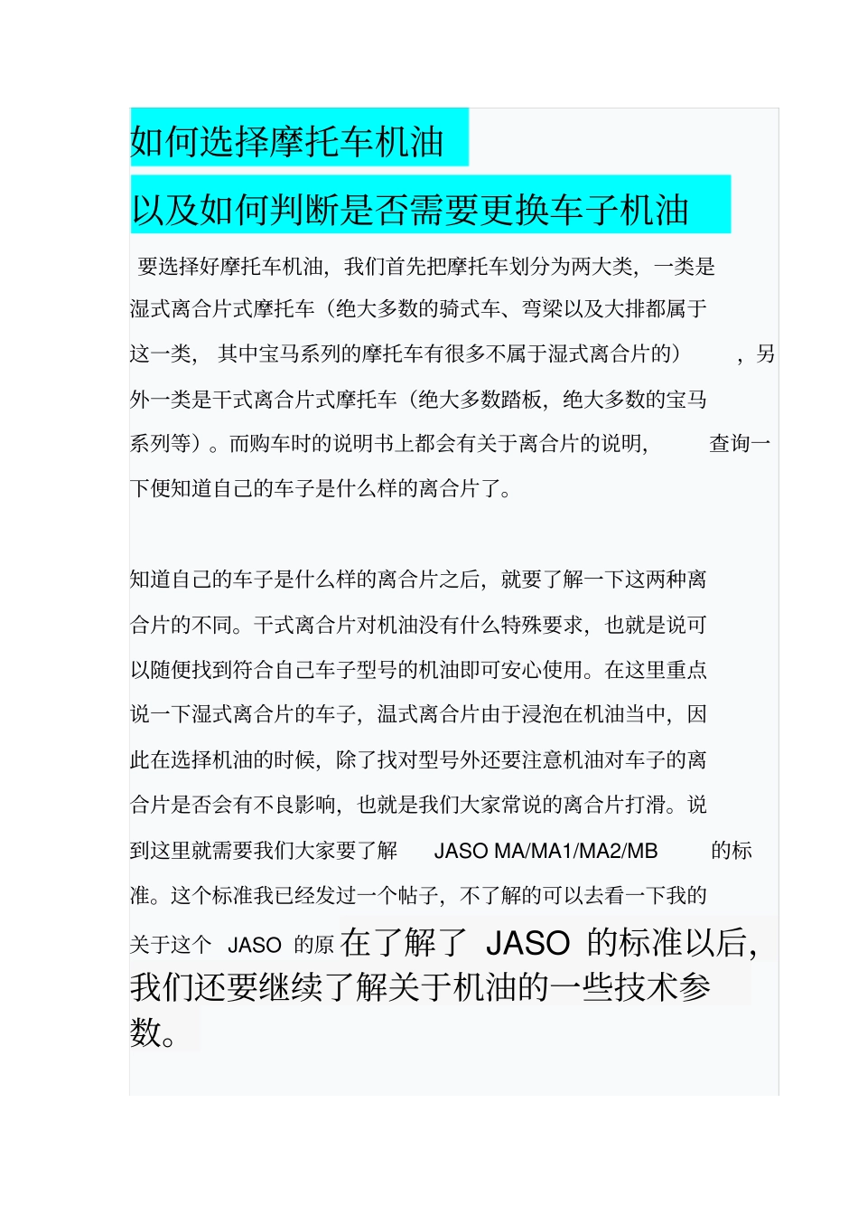 如何选择摩托车机油讲解_第1页