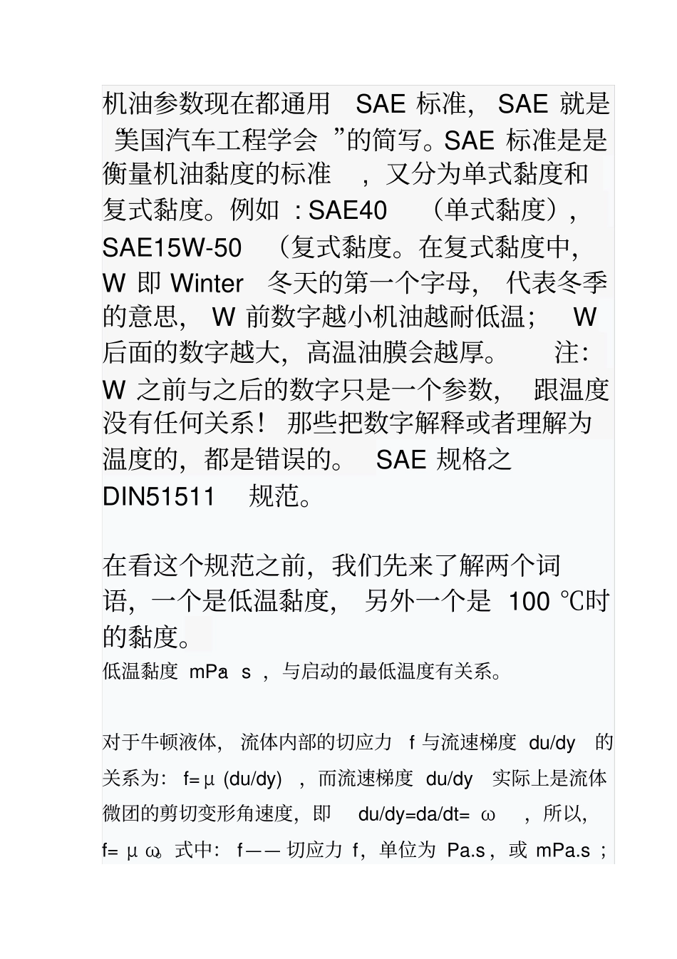 如何选择摩托车机油讲解_第2页