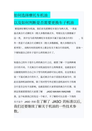 如何选择摩托车机油讲解