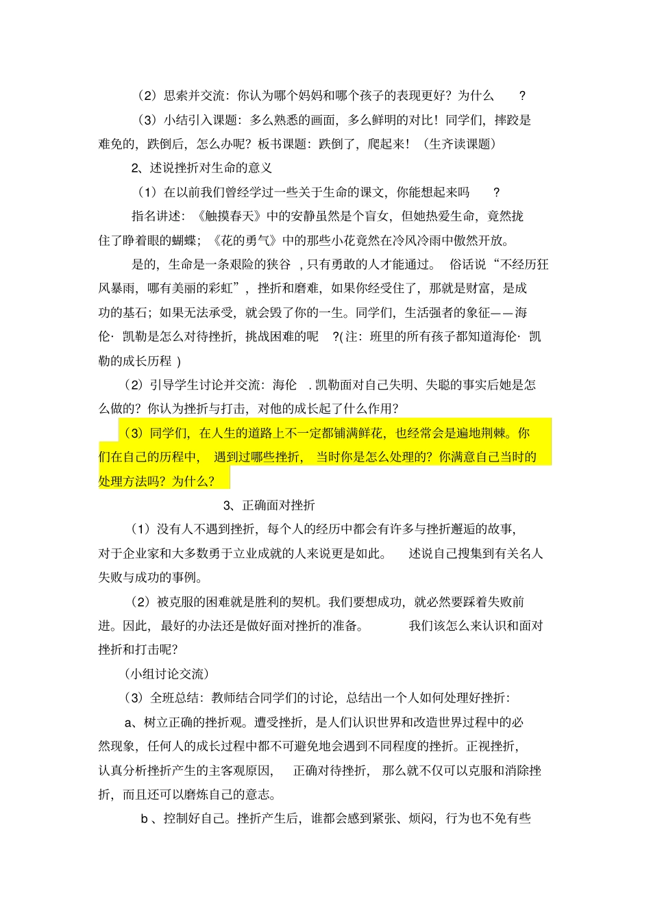 如何面对挫折主题班会案例_第2页