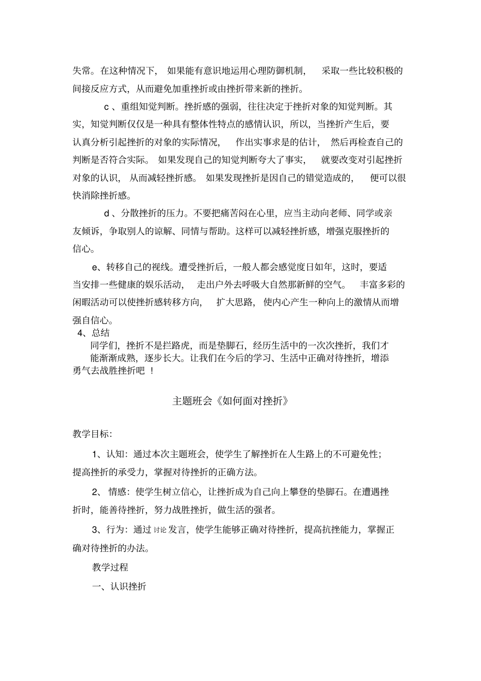 如何面对挫折主题班会案例_第3页