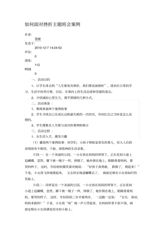 如何面对挫折主题班会案例