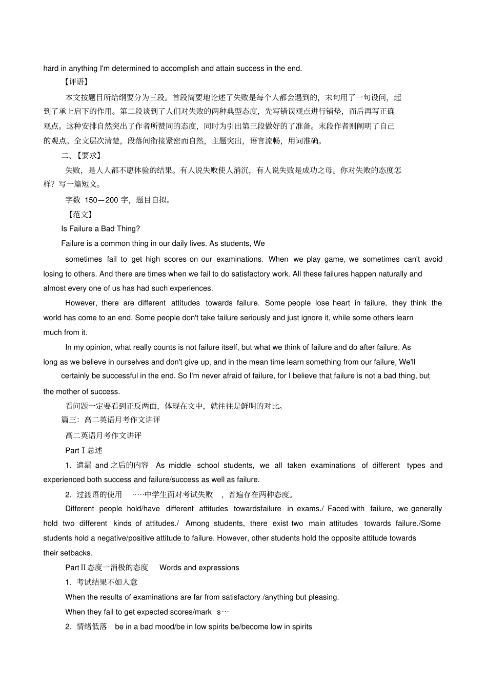 如何面对失败Attitudes,Towards,Failures_第3页