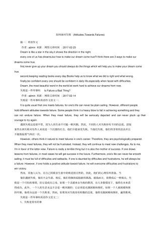 如何面对失败Attitudes,Towards,Failures