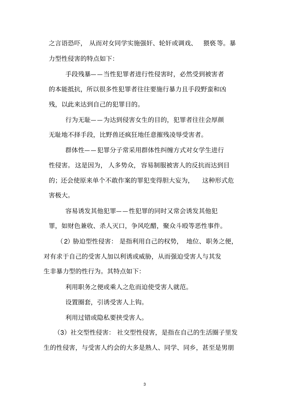 如何预防性侵害_第3页