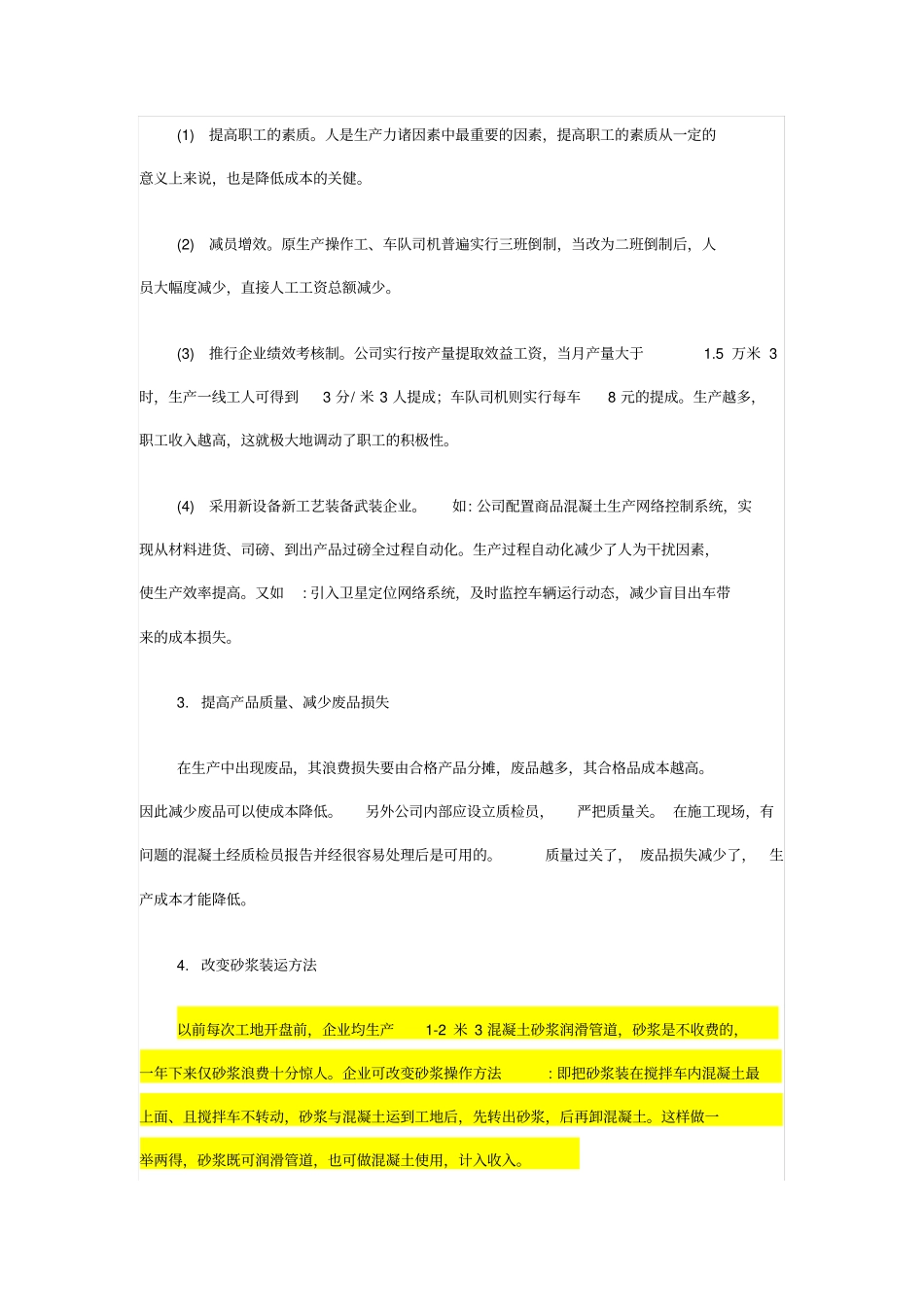 如何降低混凝土企业的产品成本_第2页