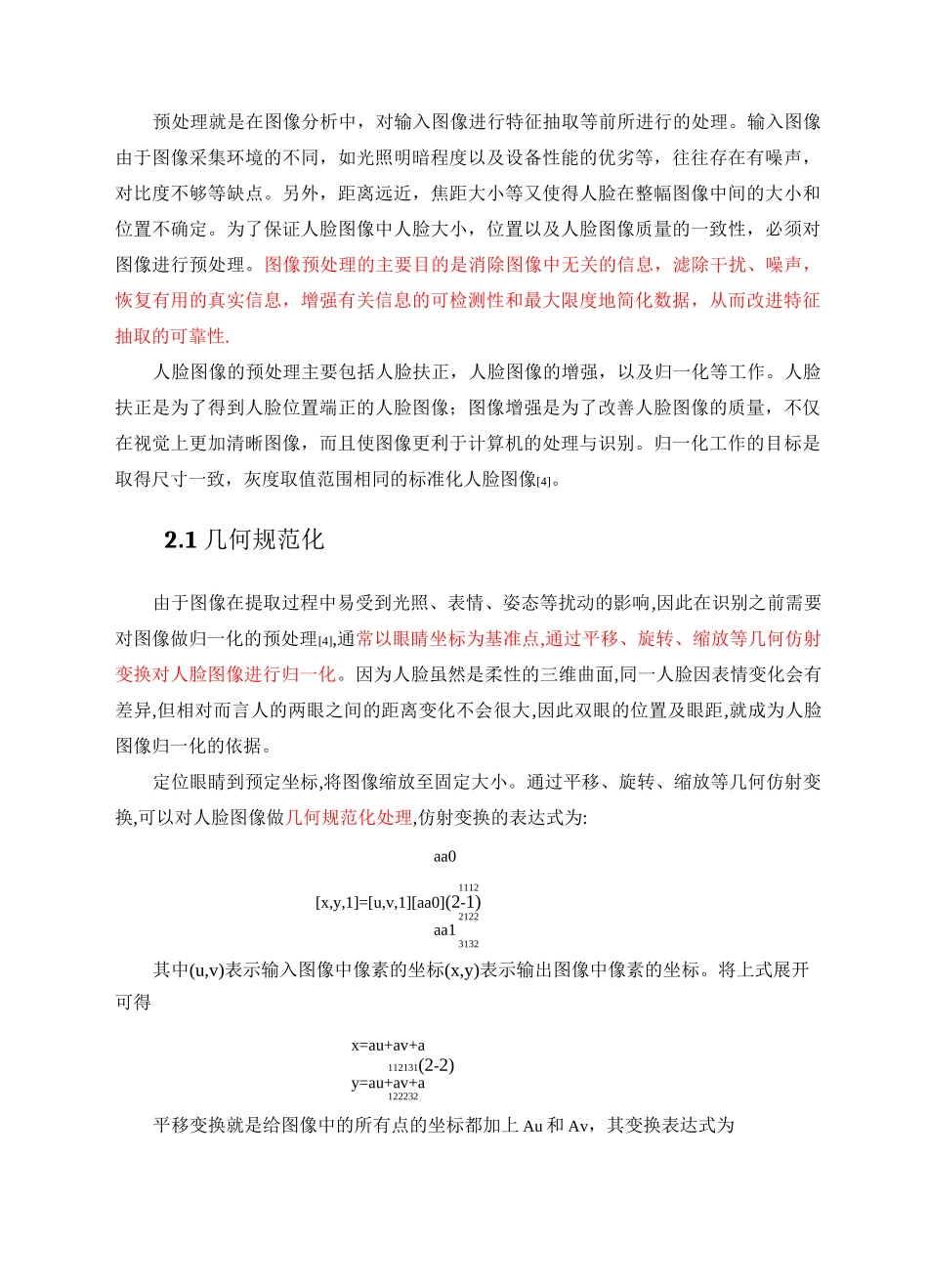 图像预处理方法_第1页