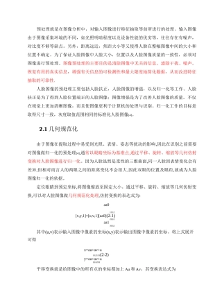 图像预处理方法