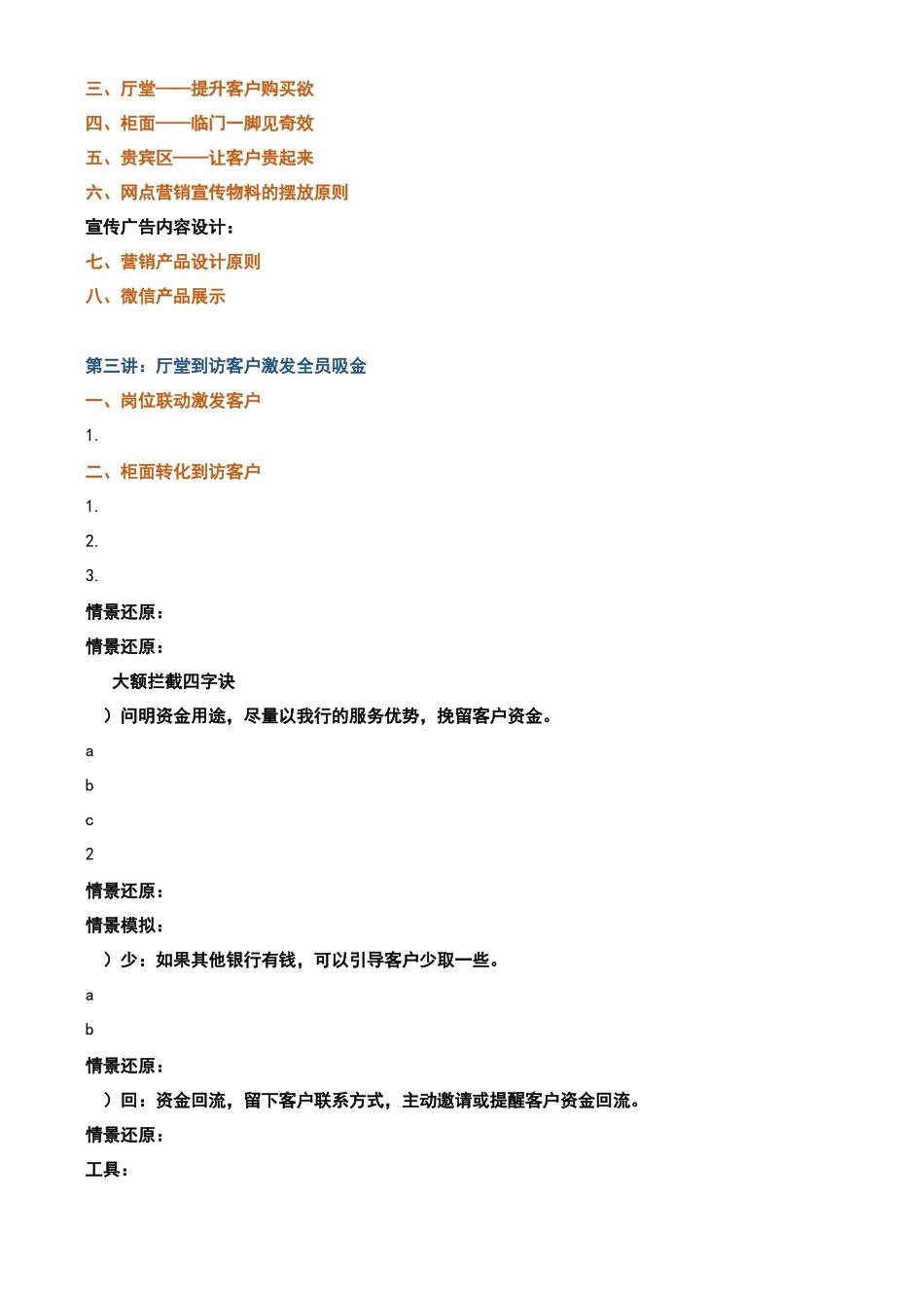 帆宇达 银行 培训 《“行外吸金”——引爆网点产能》_第2页