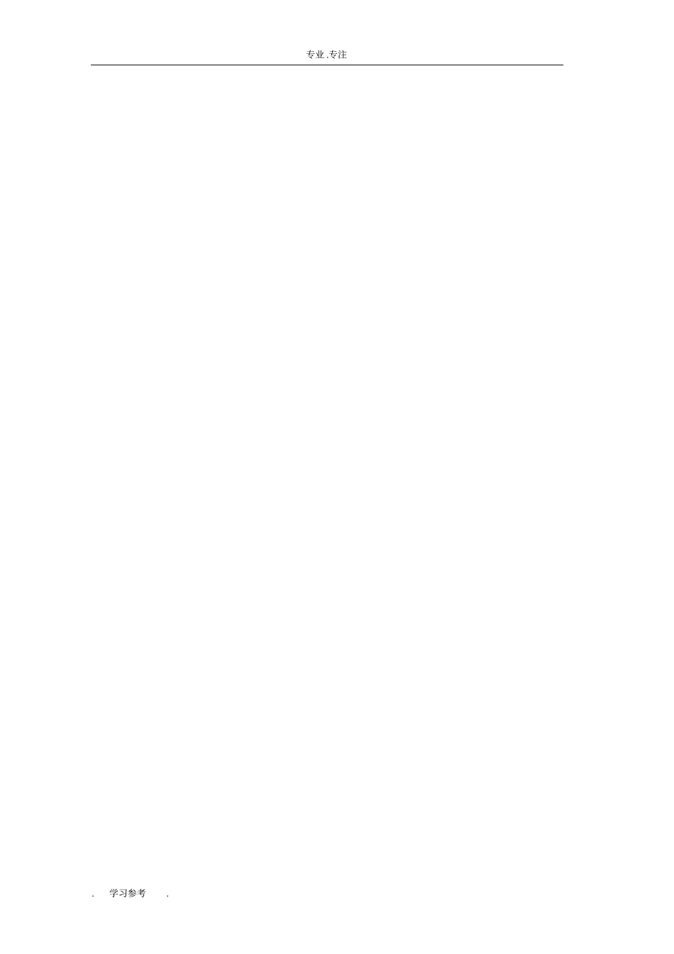 如家酒店_加盟手册范本_第2页