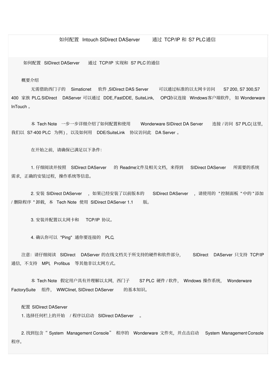 如何配置Intouch_第1页