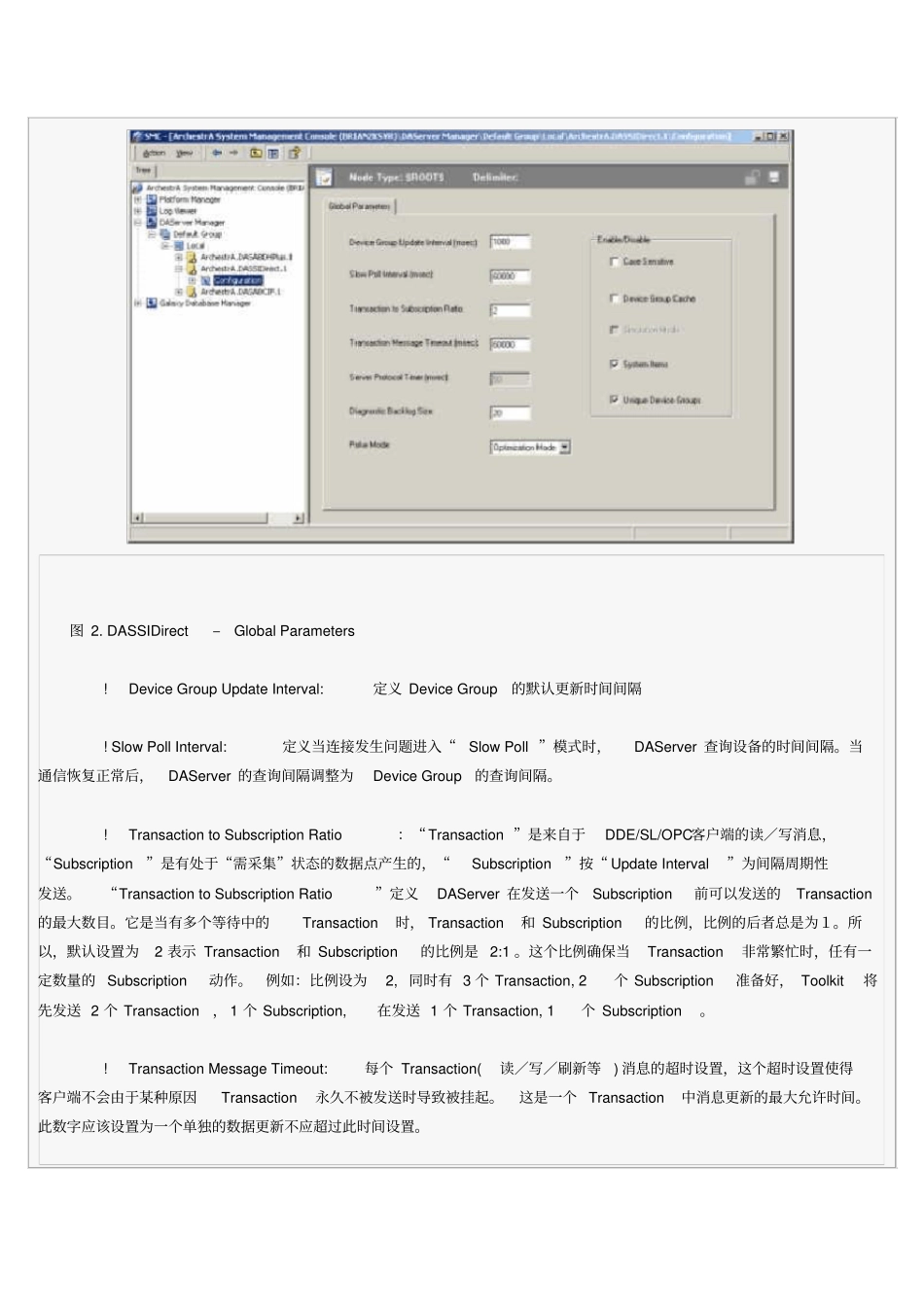 如何配置Intouch_第3页