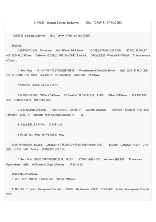 如何配置Intouch