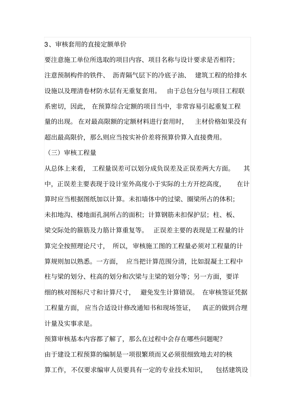 如何高效快速的做好工程造价预算审核_第2页