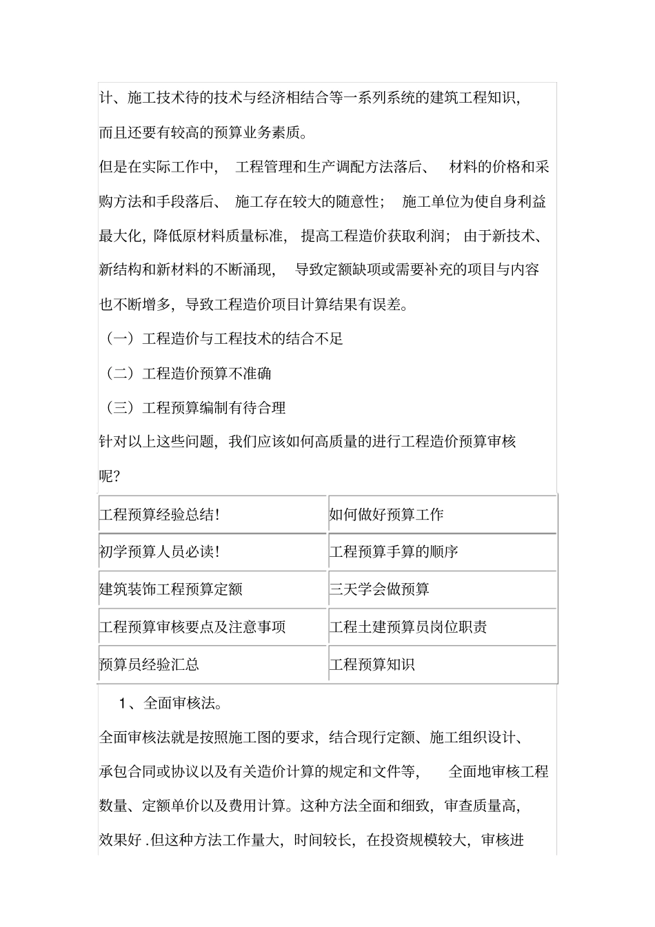 如何高效快速的做好工程造价预算审核_第3页