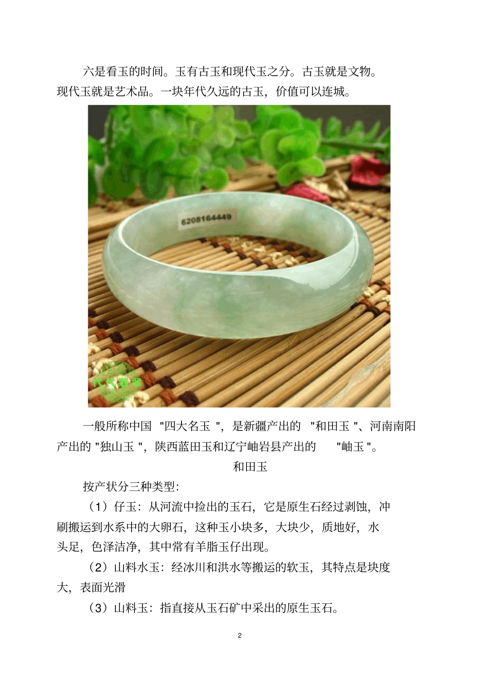 如何鉴别玉石_第2页