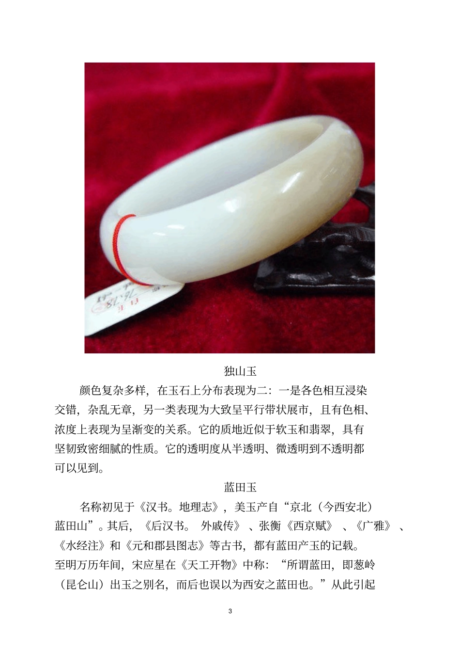 如何鉴别玉石_第3页