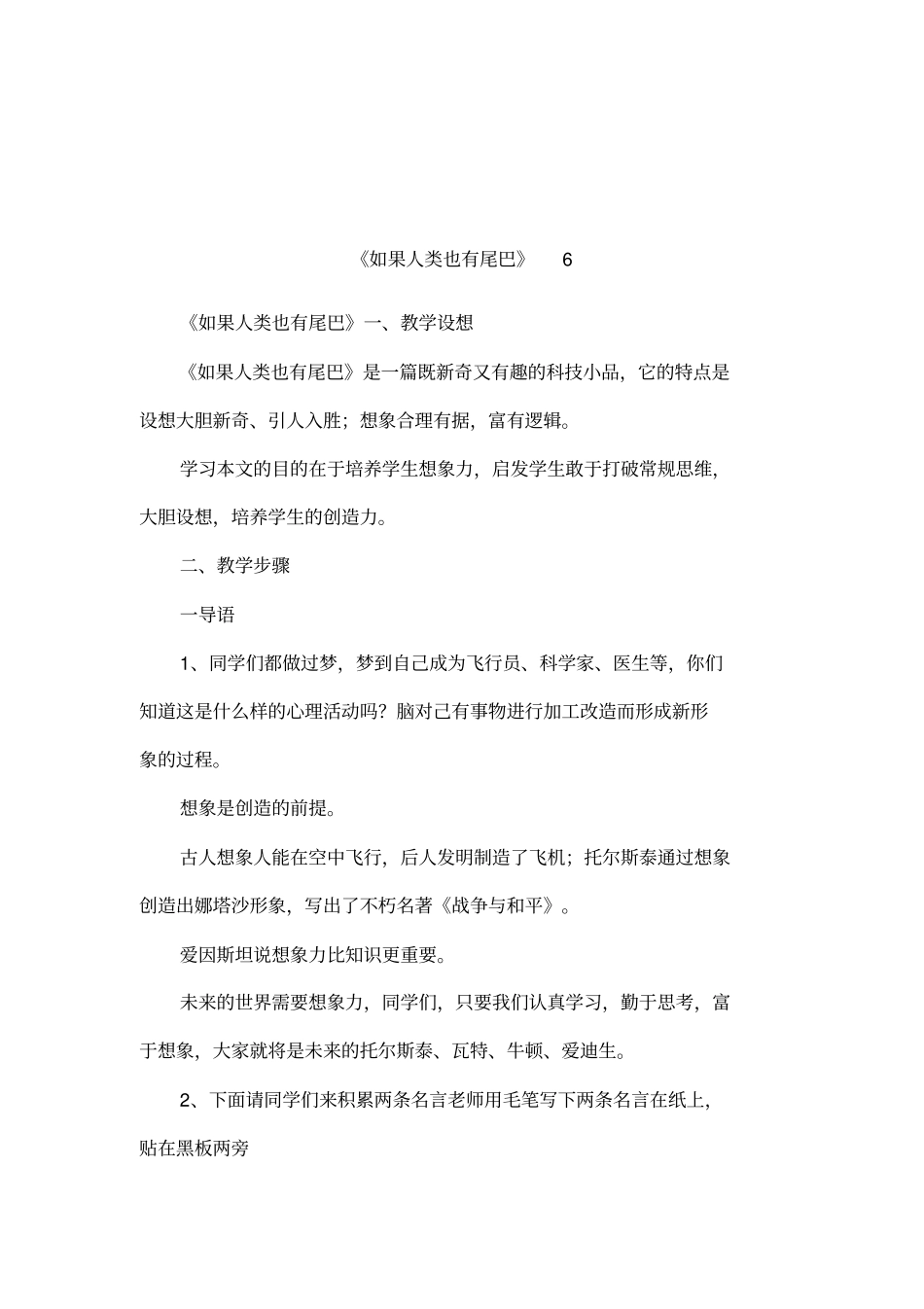 如果人类也有尾巴6_第1页