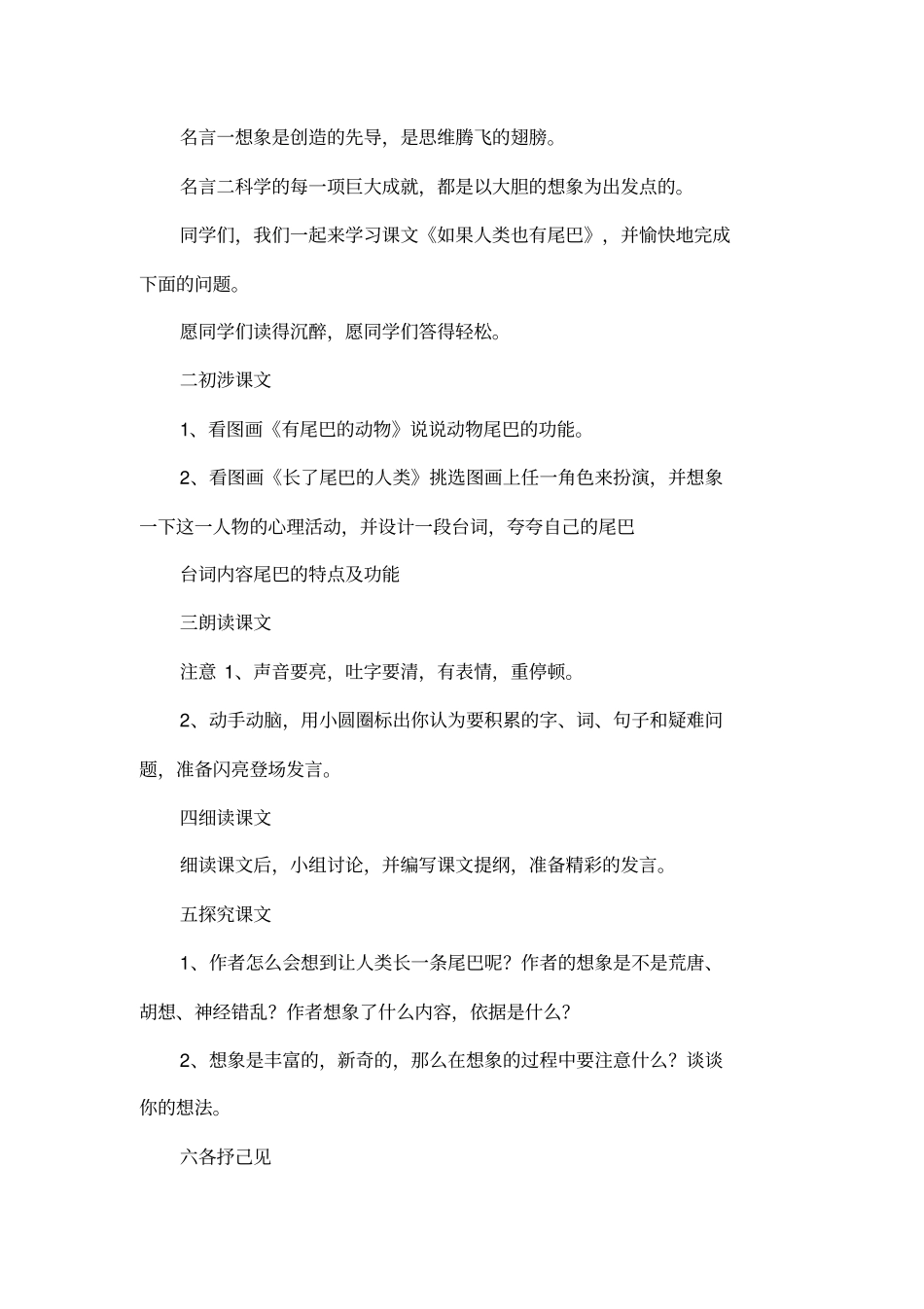 如果人类也有尾巴6_第2页