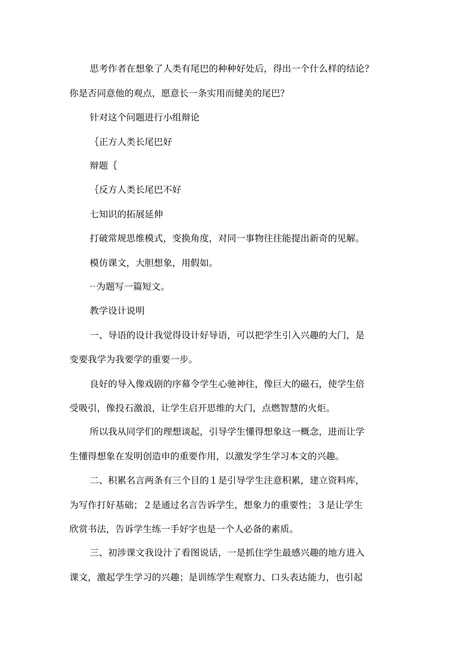 如果人类也有尾巴6_第3页