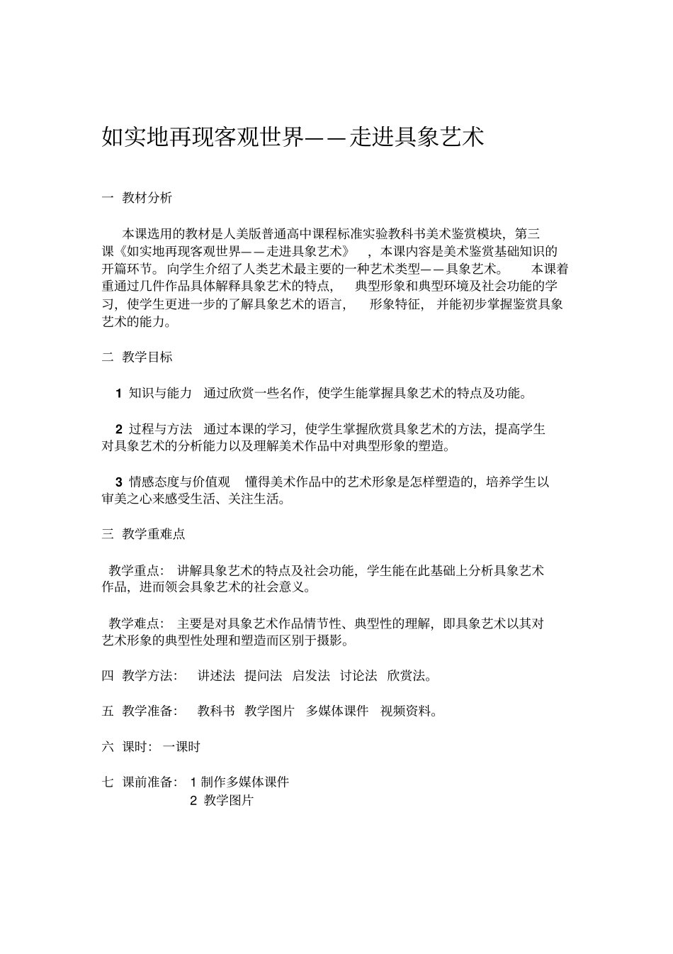 如实地再现客观世界解读_第1页