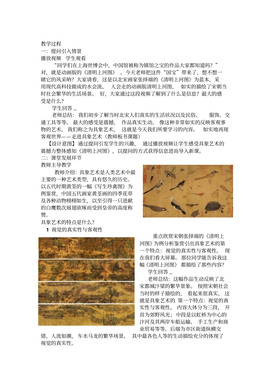 如实地再现客观世界解读_第2页