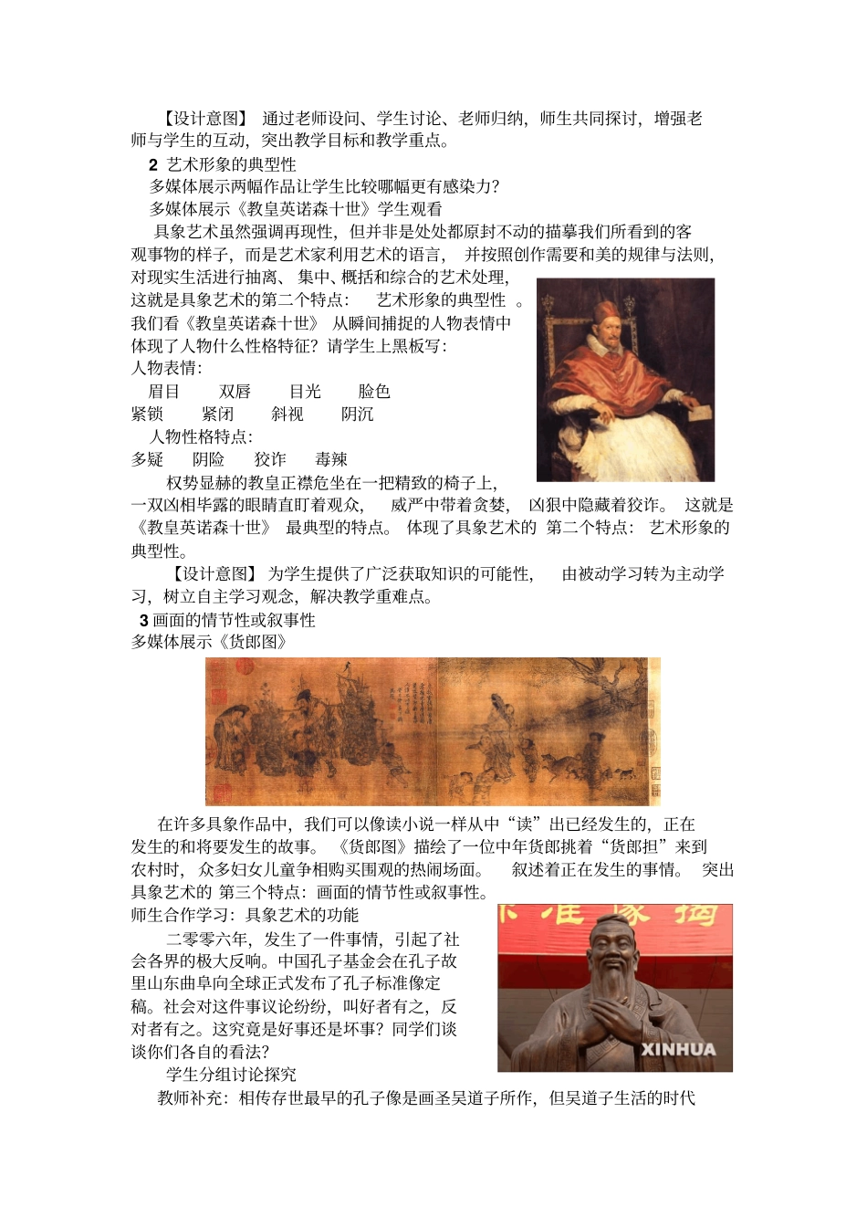 如实地再现客观世界解读_第3页