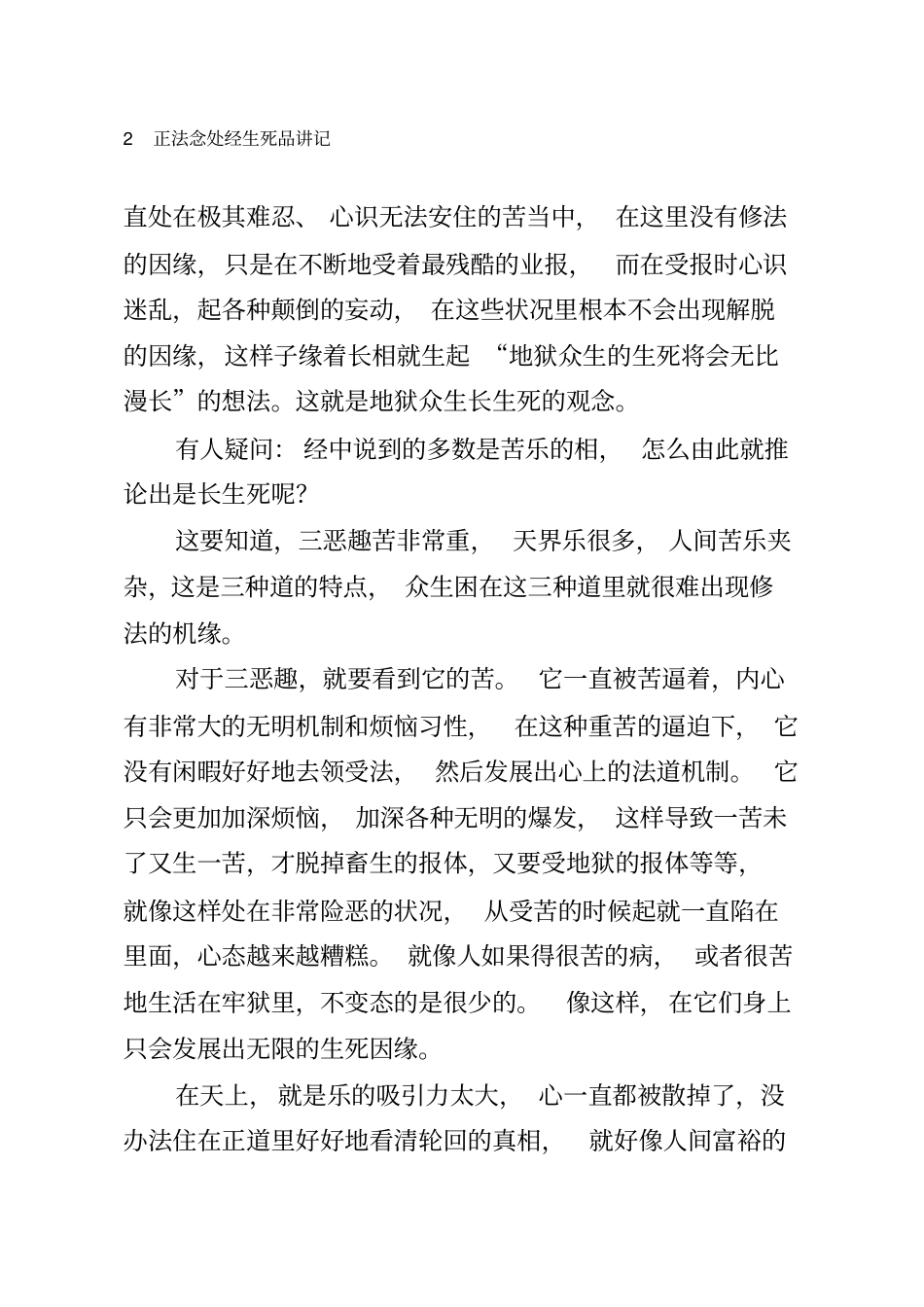 如活地狱、黑绳地狱、合地狱、叫唤地狱、大叫唤地狱、焦热_第2页