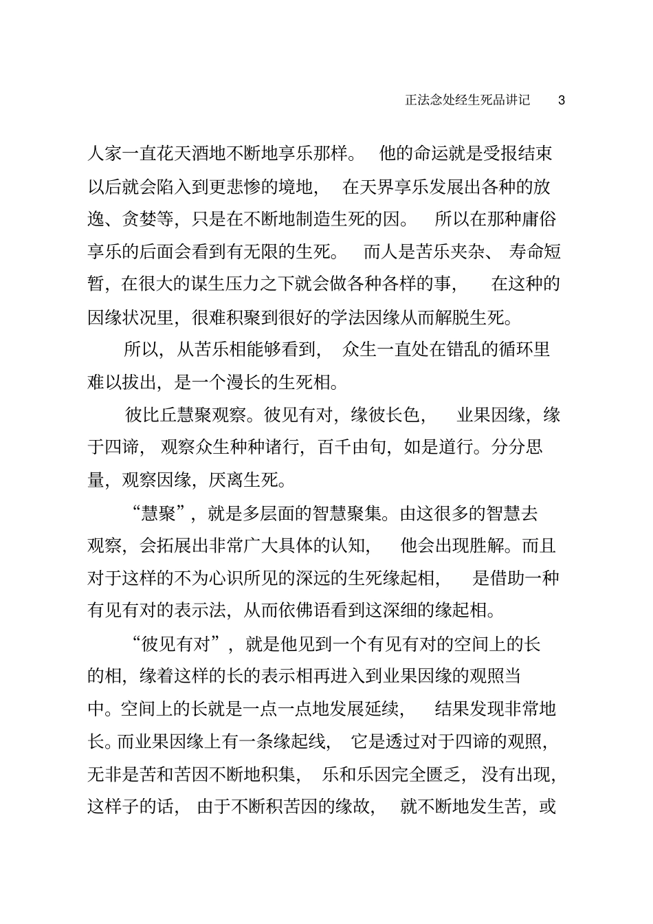 如活地狱、黑绳地狱、合地狱、叫唤地狱、大叫唤地狱、焦热_第3页