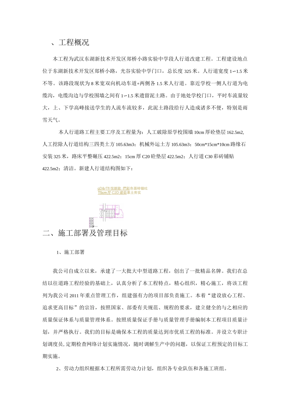 人行道改造方案_第2页