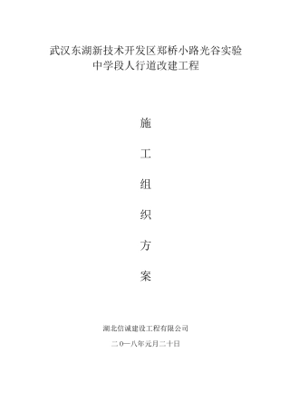 人行道改造方案