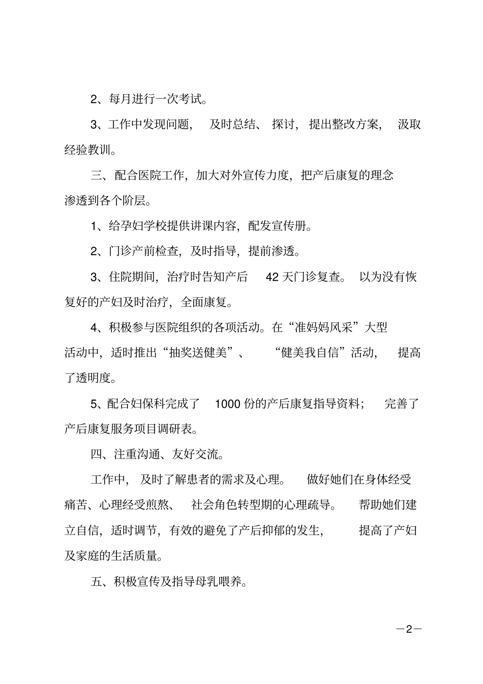 妇产科医生年总结_第2页