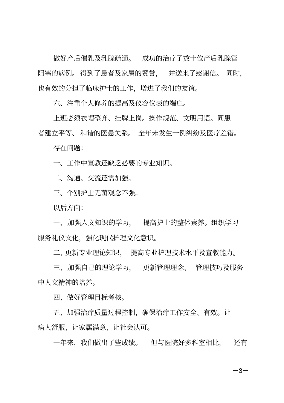 妇产科医生年总结_第3页