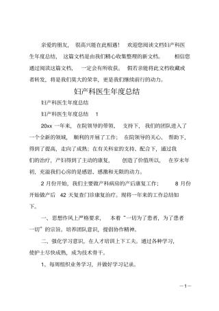 妇产科医生年总结