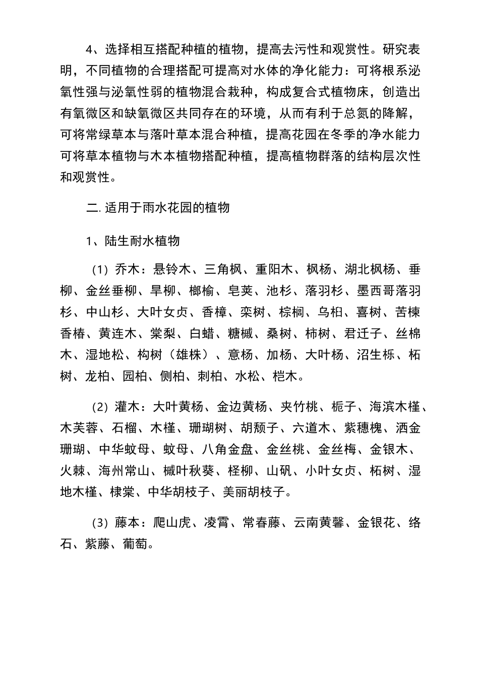 雨水花园的植物推荐汇总_第2页
