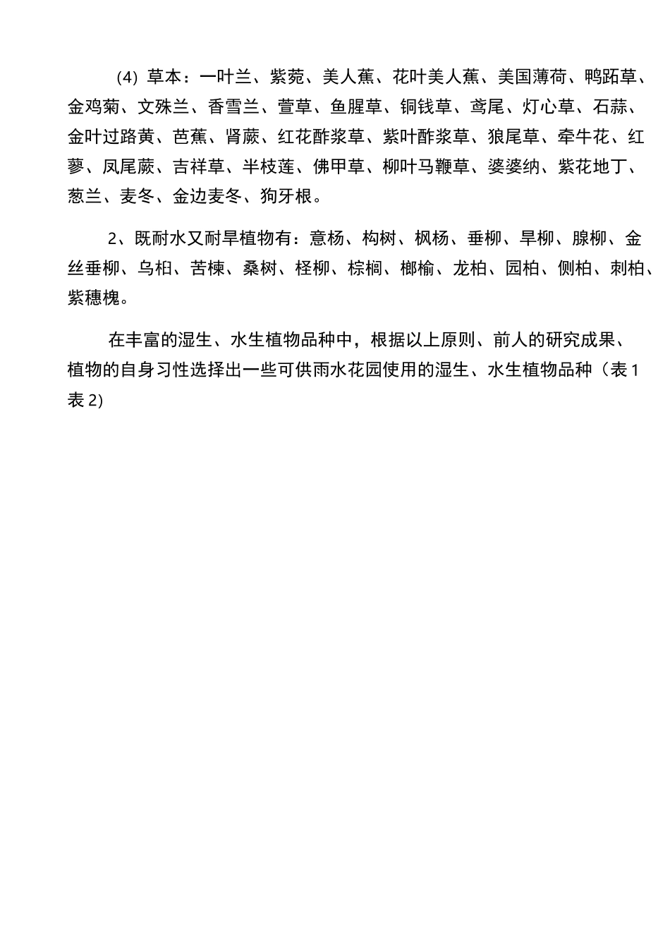 雨水花园的植物推荐汇总_第3页