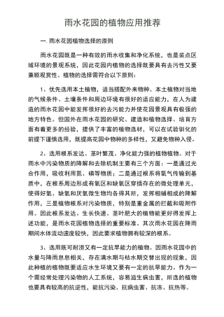 雨水花园的植物推荐汇总