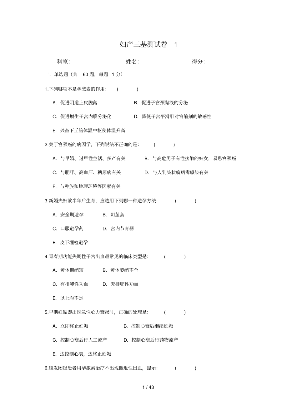 妇产科三基试卷3套附标准答案_第1页